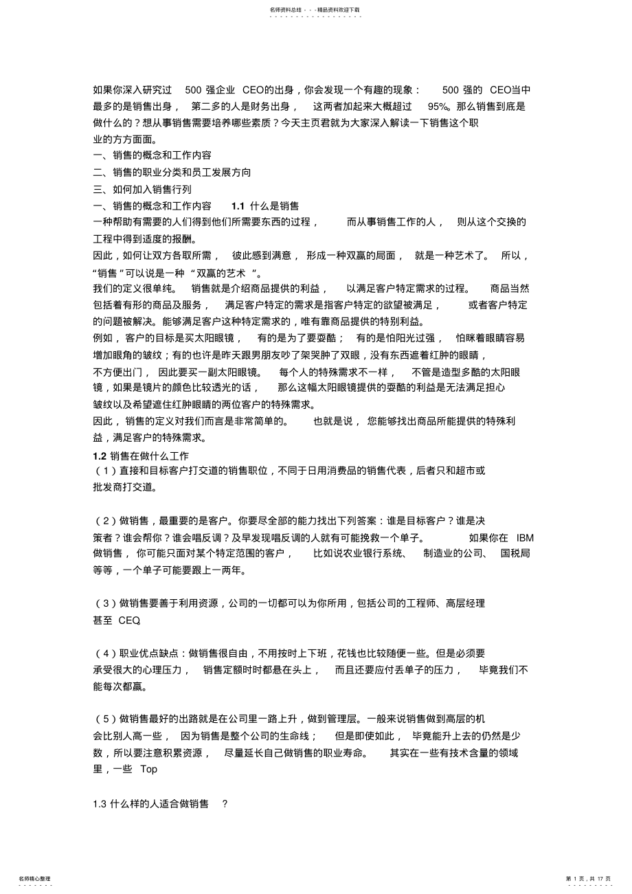 2022年销售行业职业规划 .pdf_第1页