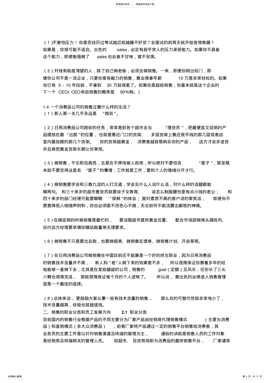 2022年销售行业职业规划 .pdf_第2页