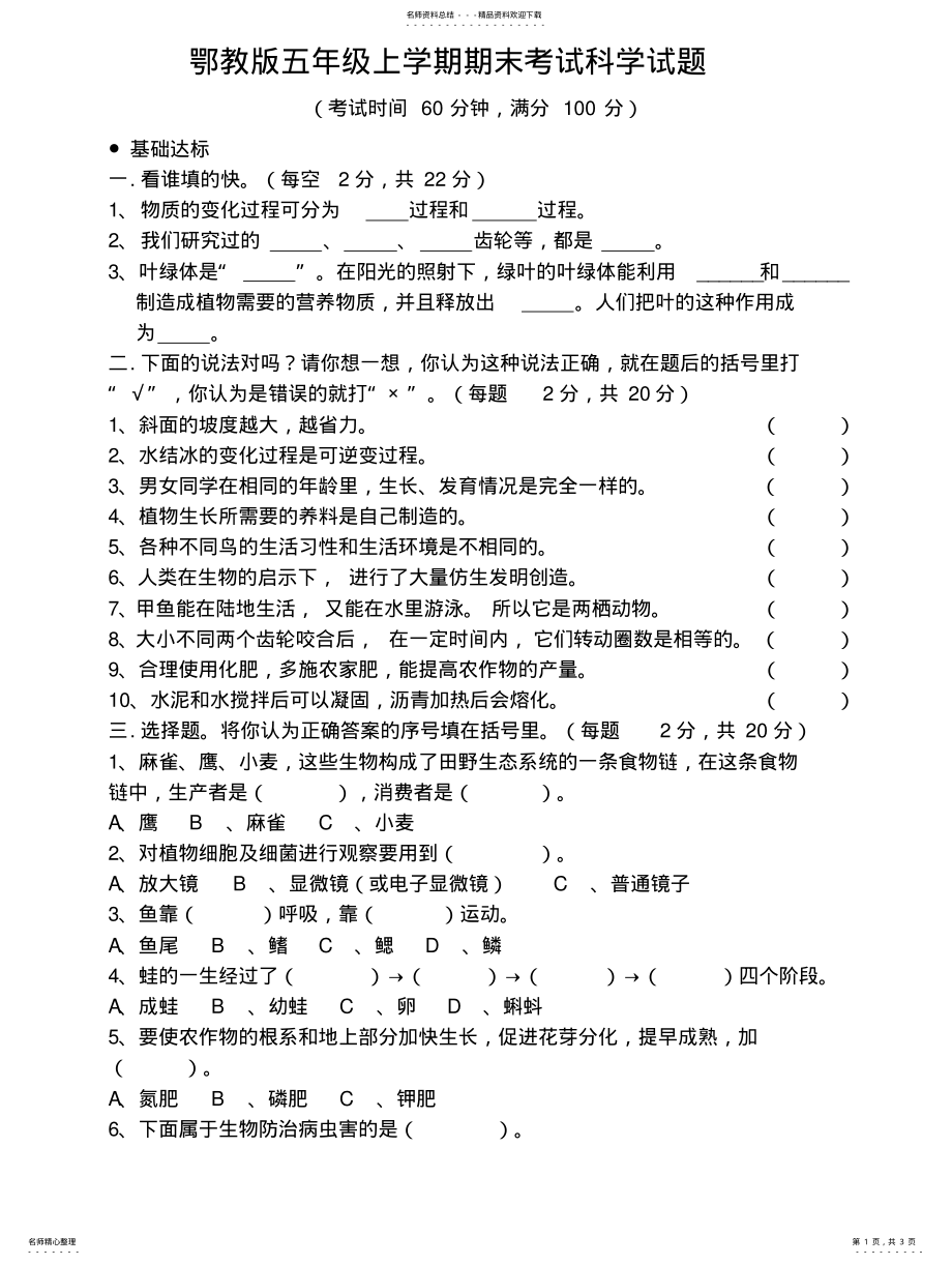 2022年鄂教版五年级上学期期末考试科学试题 .pdf_第1页