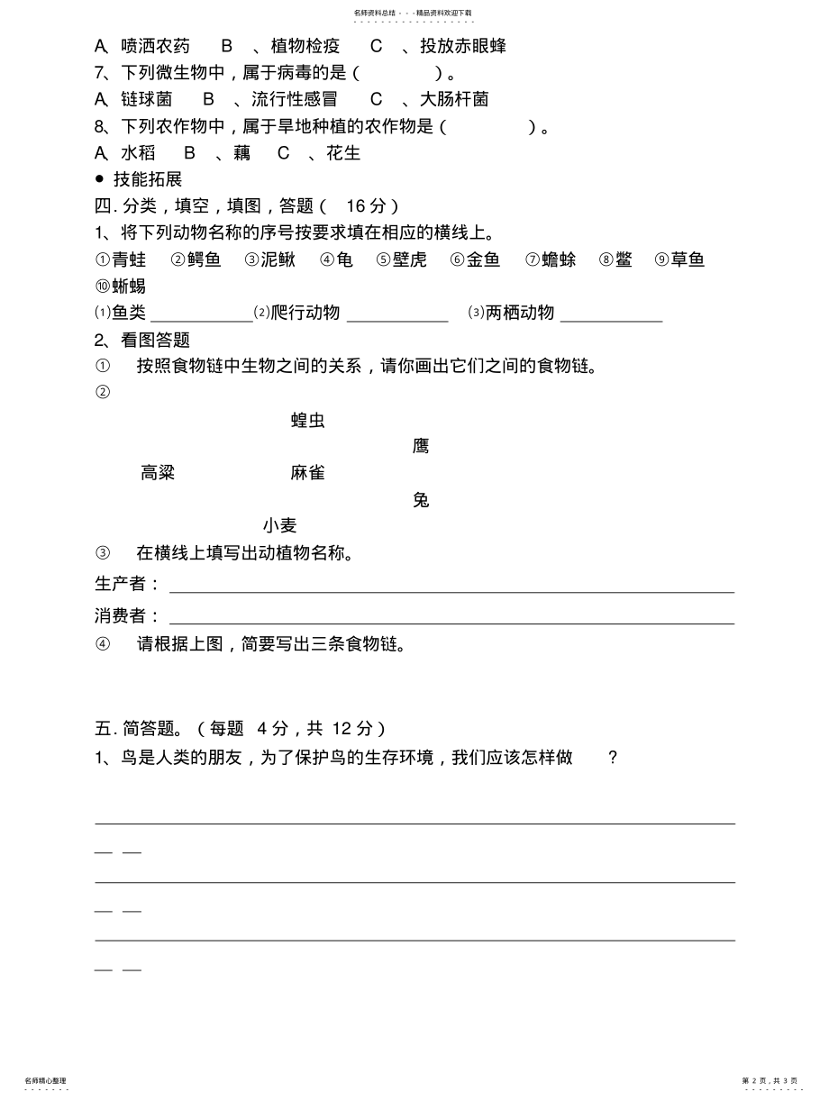 2022年鄂教版五年级上学期期末考试科学试题 .pdf_第2页