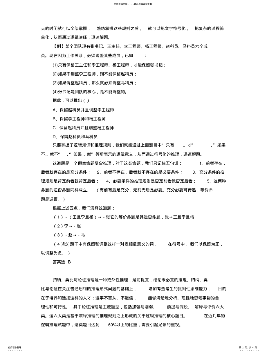 2022年逻辑推理满分绝招 .pdf_第2页