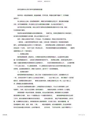 2022年逻辑推理满分绝招 .pdf