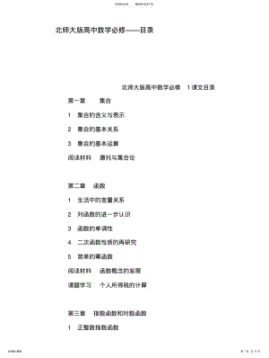 2022年北师大版高中数学必修目录 .pdf