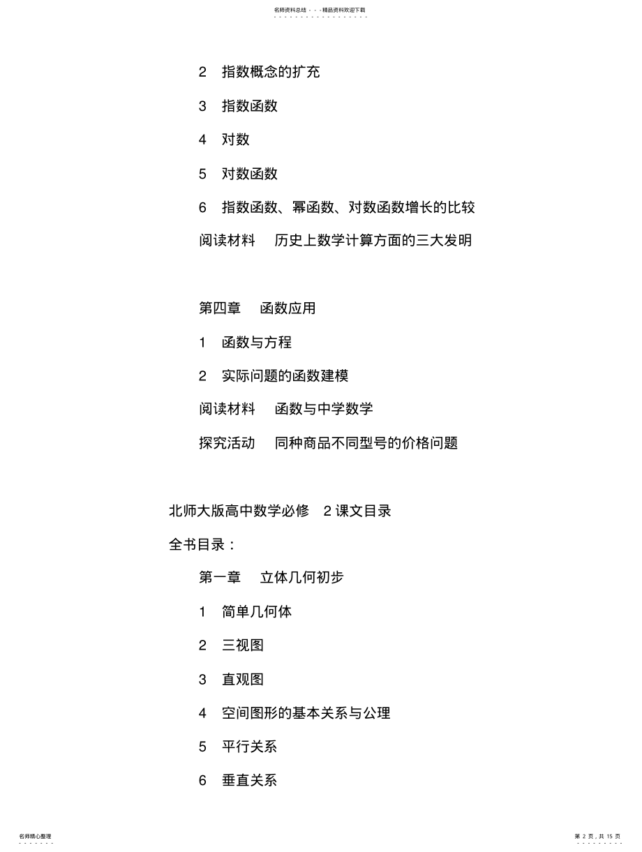 2022年北师大版高中数学必修目录 .pdf_第2页