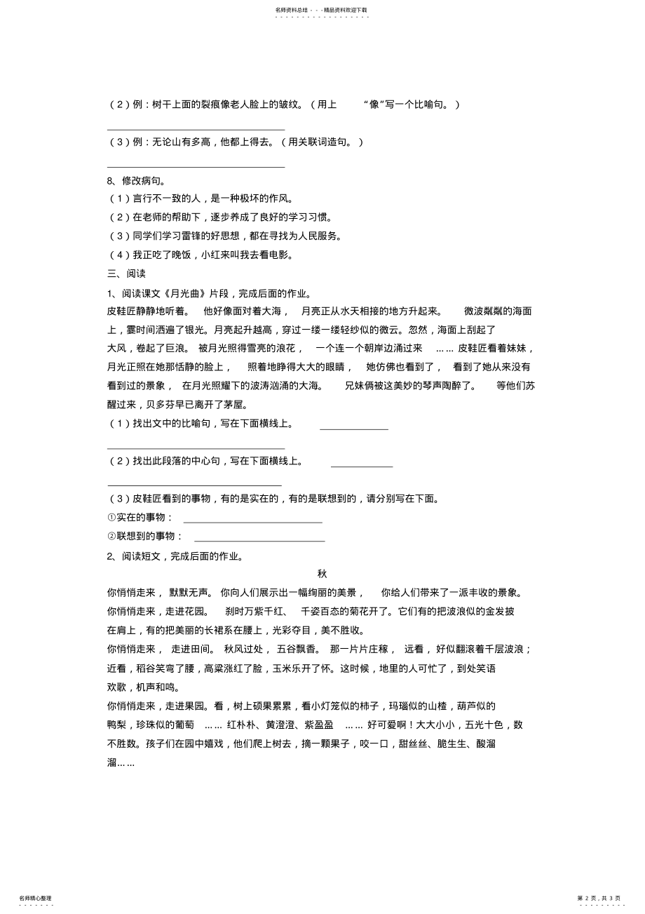 2022年南京小升初语文模拟考试 2.pdf_第2页