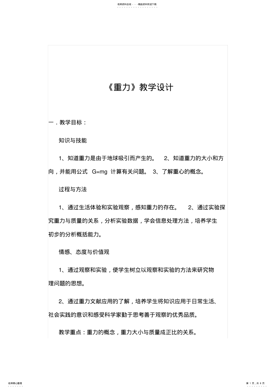 2022年重力—教学设计 .pdf_第1页