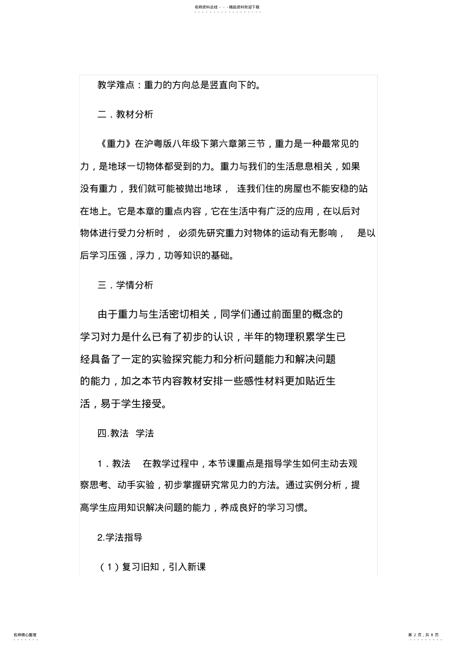 2022年重力—教学设计 .pdf_第2页