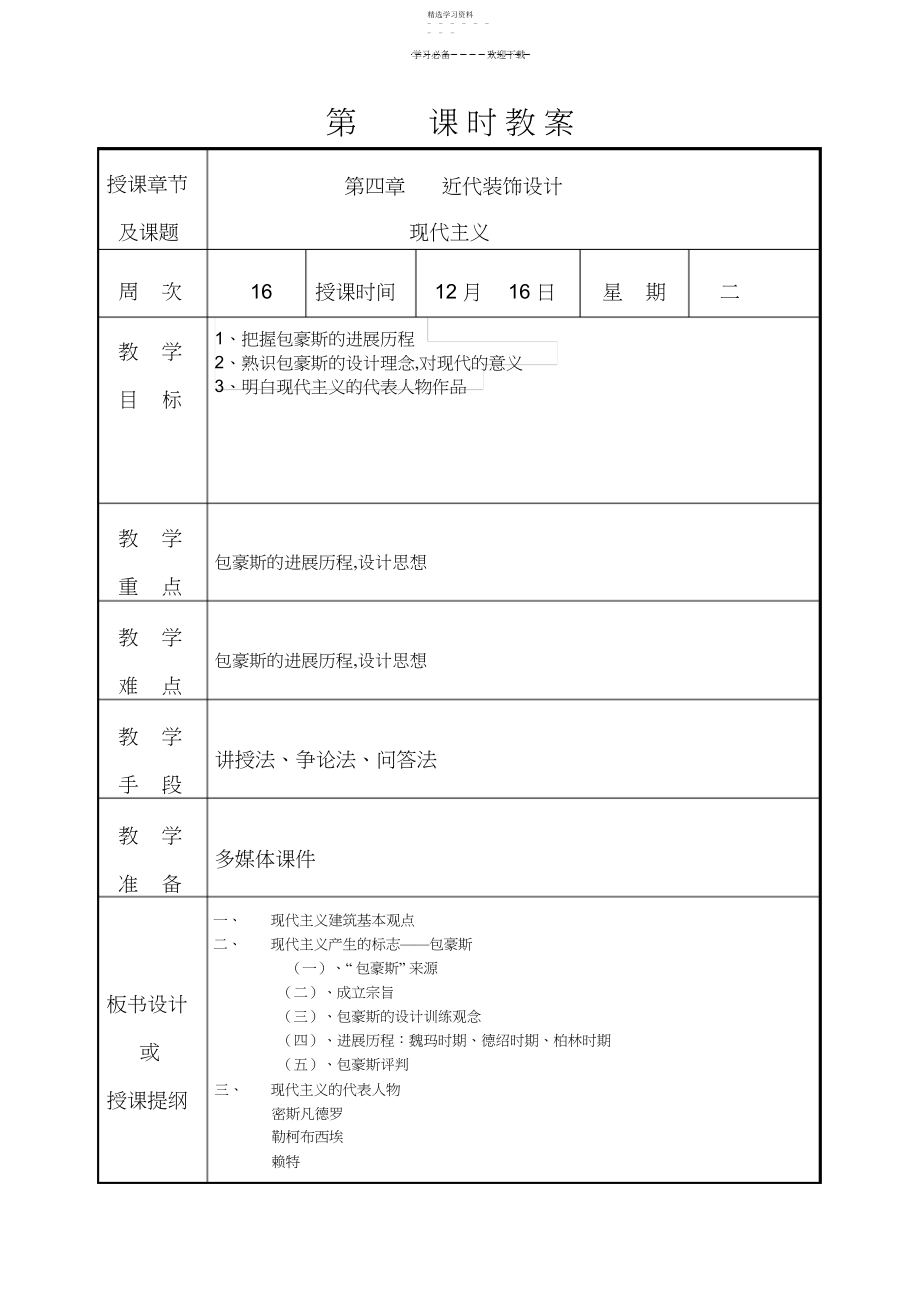 2022年图案变形教案.docx_第1页