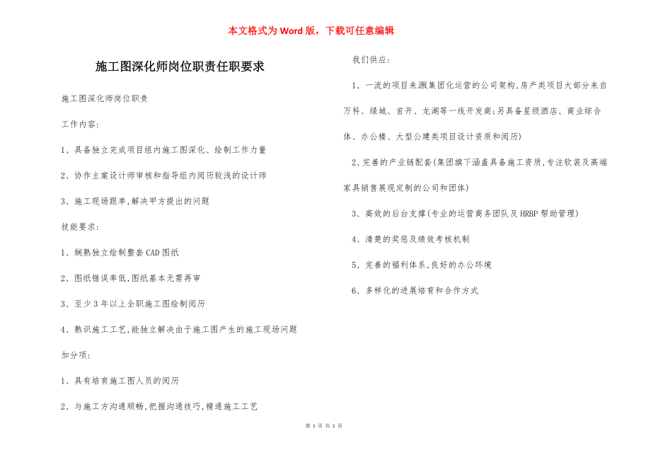 施工图深化师岗位职责任职要求.docx_第1页