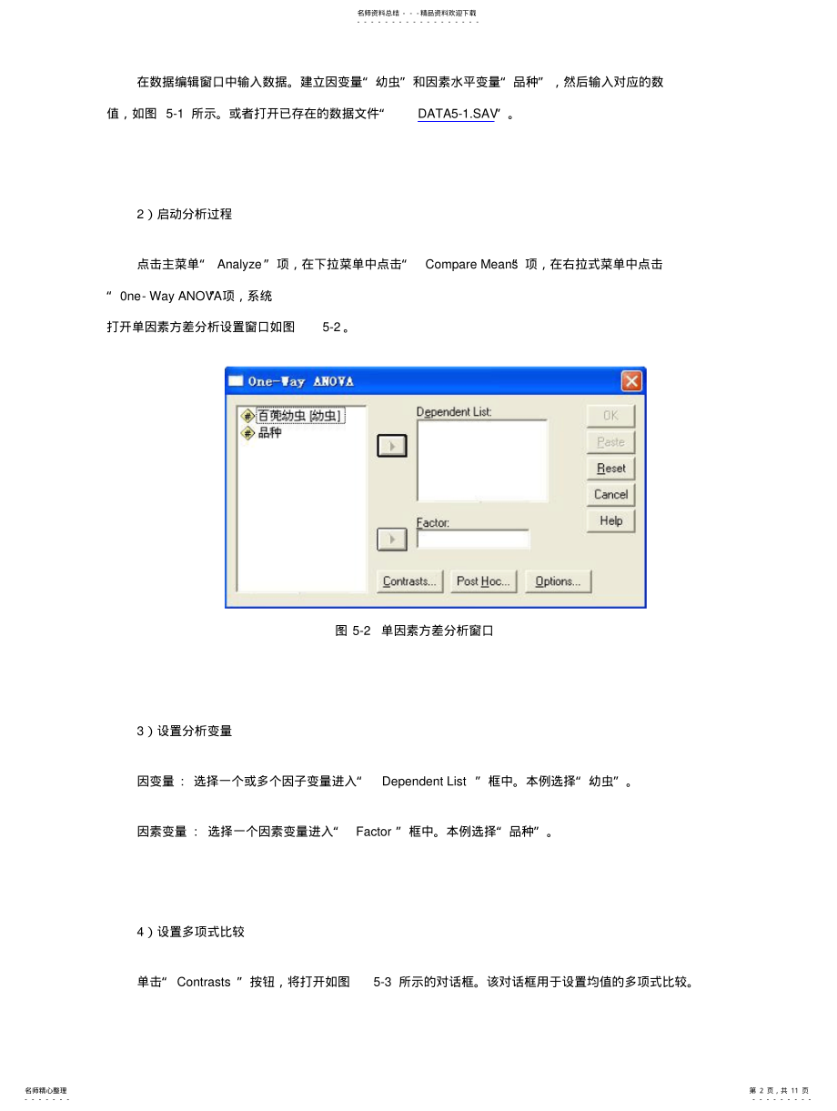 2022年单因素方差分析与多重比较 .pdf_第2页