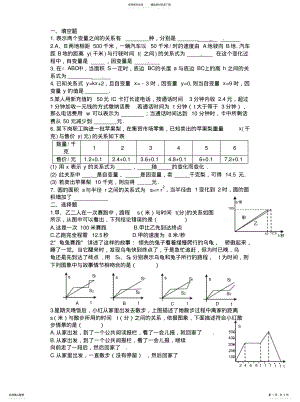 2022年变量间的关 .pdf