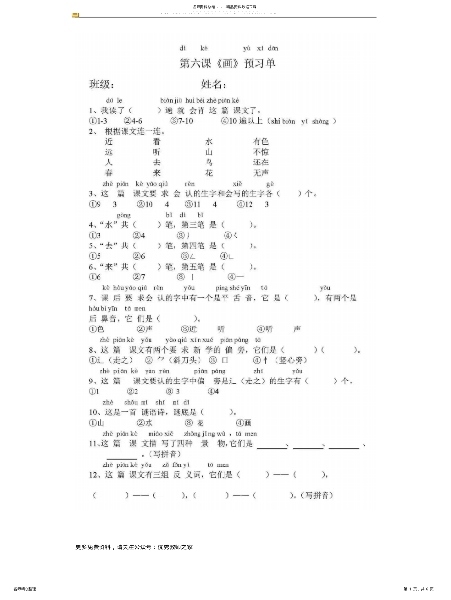 2022年部编版一年级语文上册课前预习单 .pdf_第1页