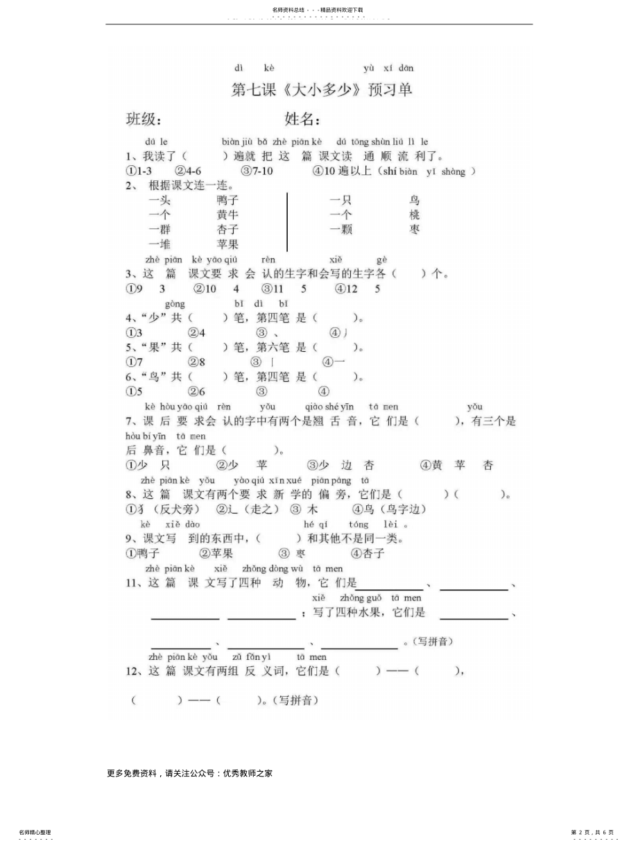 2022年部编版一年级语文上册课前预习单 .pdf_第2页