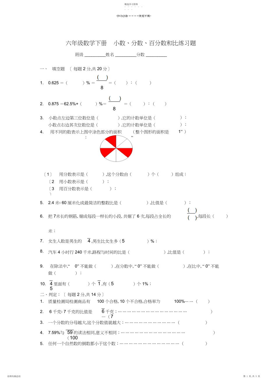 2022年六年级数学下册小数分数百分数和比练习题北师大版.docx_第1页