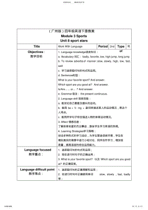 2022年四年级英语下册教案ModuleUnit .pdf