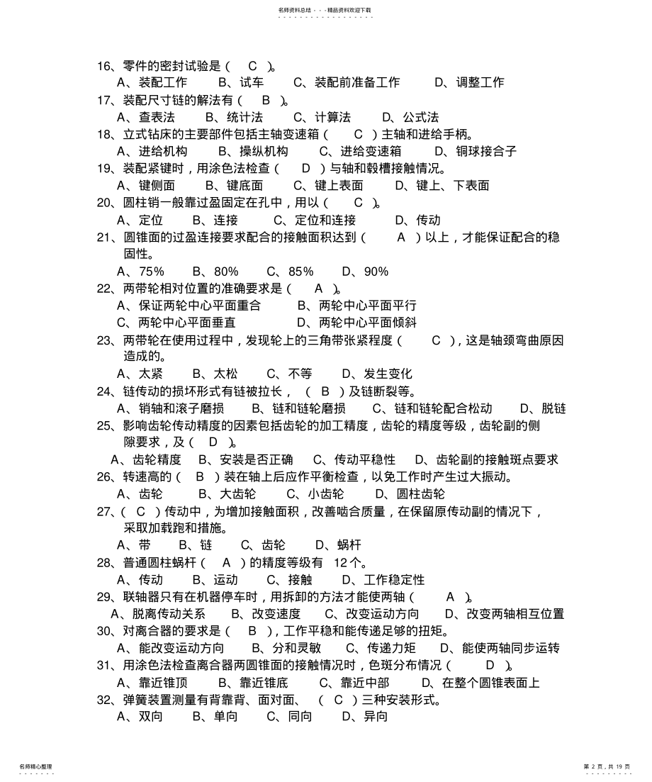 2022年钳工中级鉴定理论试题 .pdf_第2页