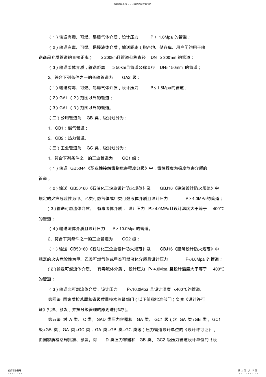 2022年压力容器设计类别及级别的划分汇编 .pdf_第2页