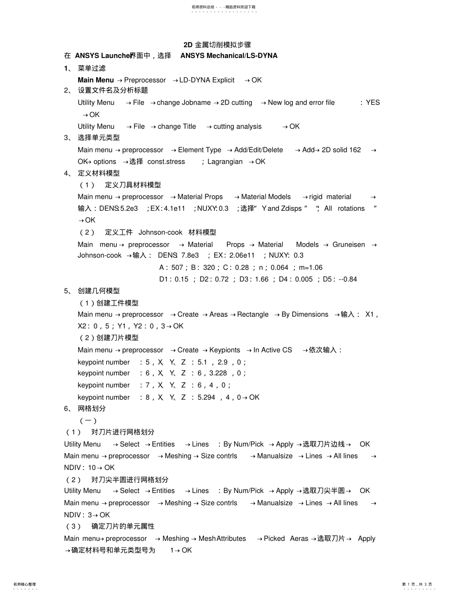 2022年切削模拟步骤 2.pdf_第1页