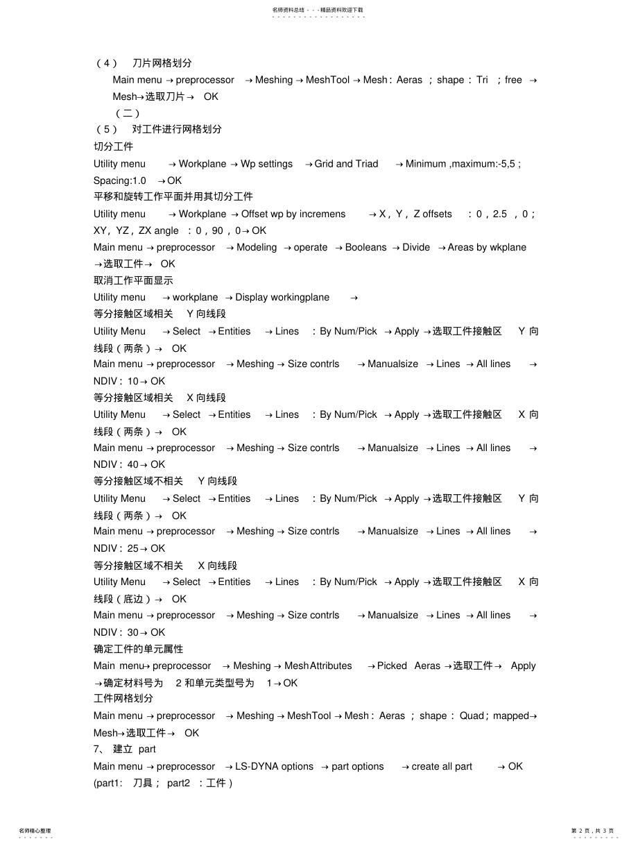 2022年切削模拟步骤 2.pdf_第2页