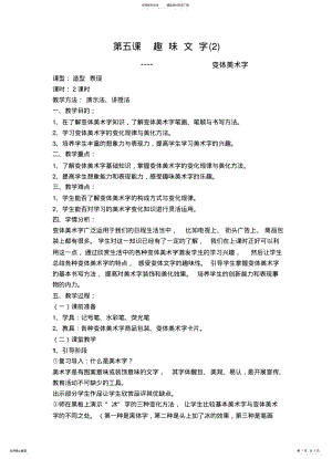 2022年趣味文字教案 .pdf