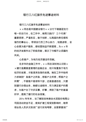 2022年银行三八红旗手先进事迹材料 .pdf