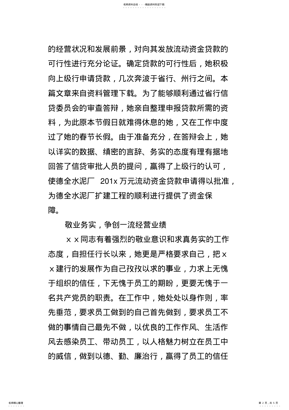 2022年银行三八红旗手先进事迹材料 .pdf_第2页