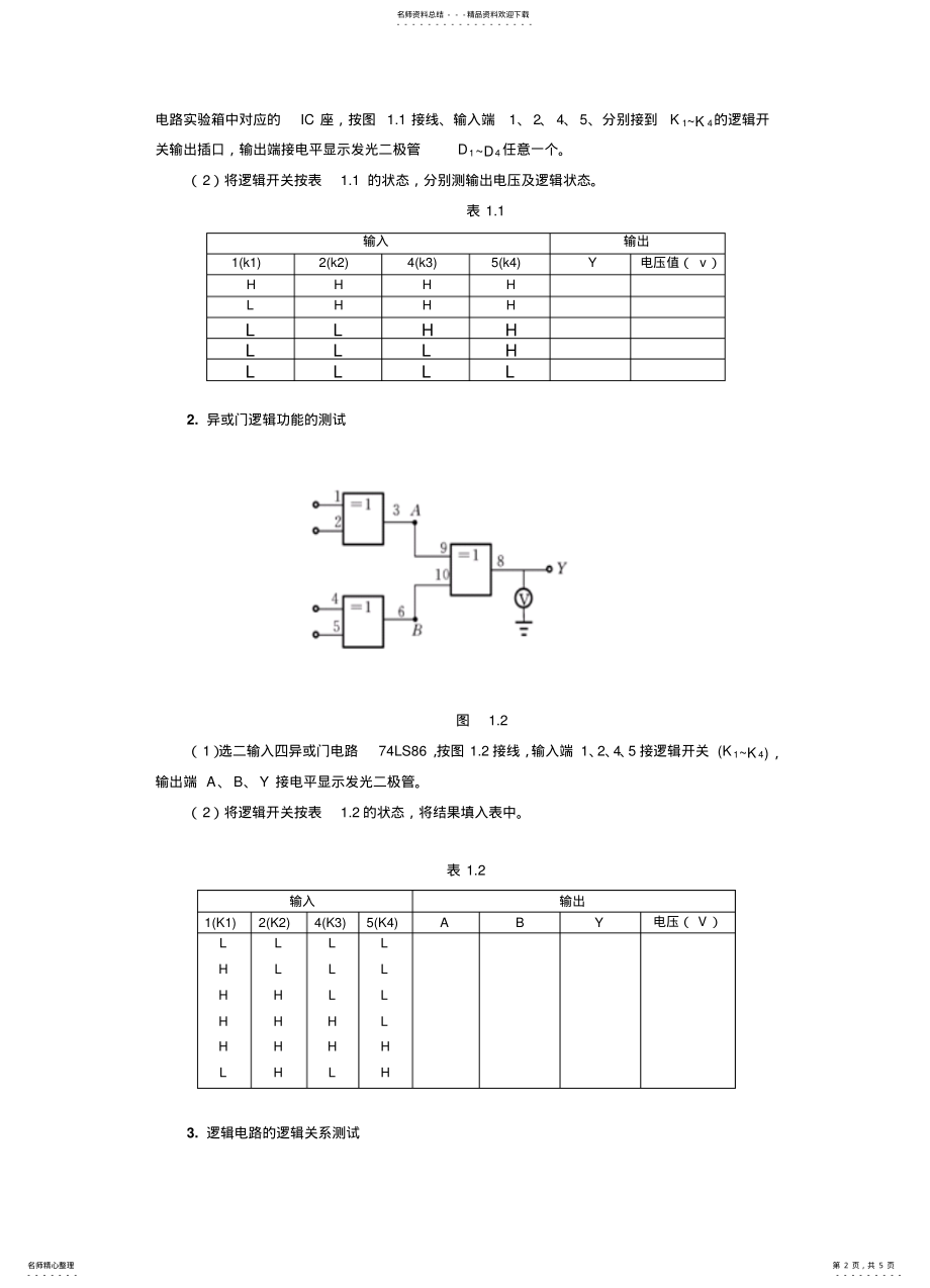 2022年门电路逻辑功能及测试 .pdf_第2页