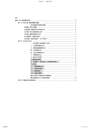 2022年医院网络营销方案 .pdf