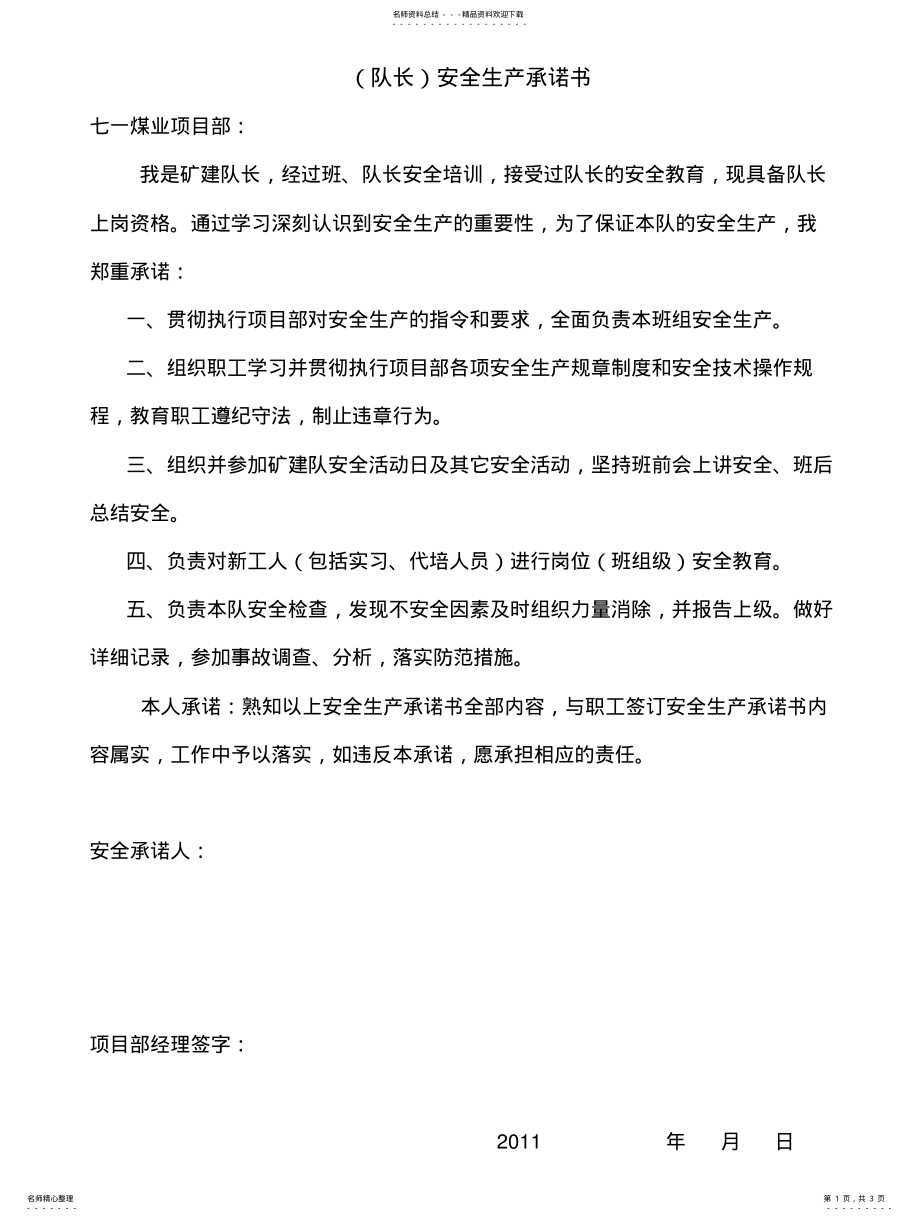 2022年逐级安全生产承诺书 .pdf_第1页