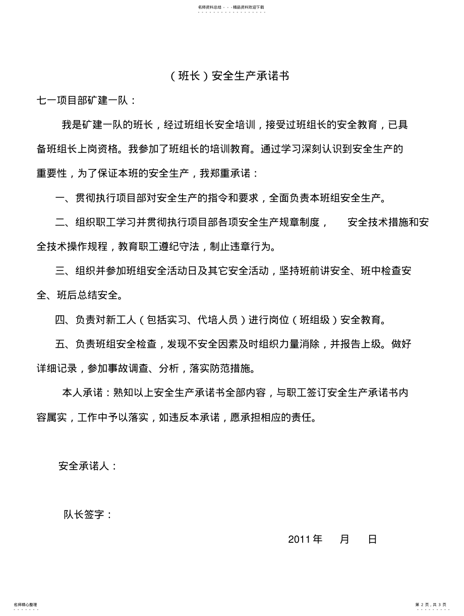 2022年逐级安全生产承诺书 .pdf_第2页