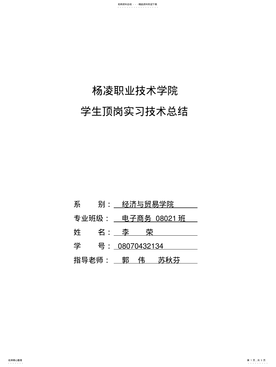 2022年销售最新实习报告 .pdf_第1页