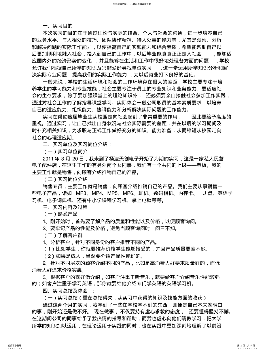 2022年销售最新实习报告 .pdf_第2页