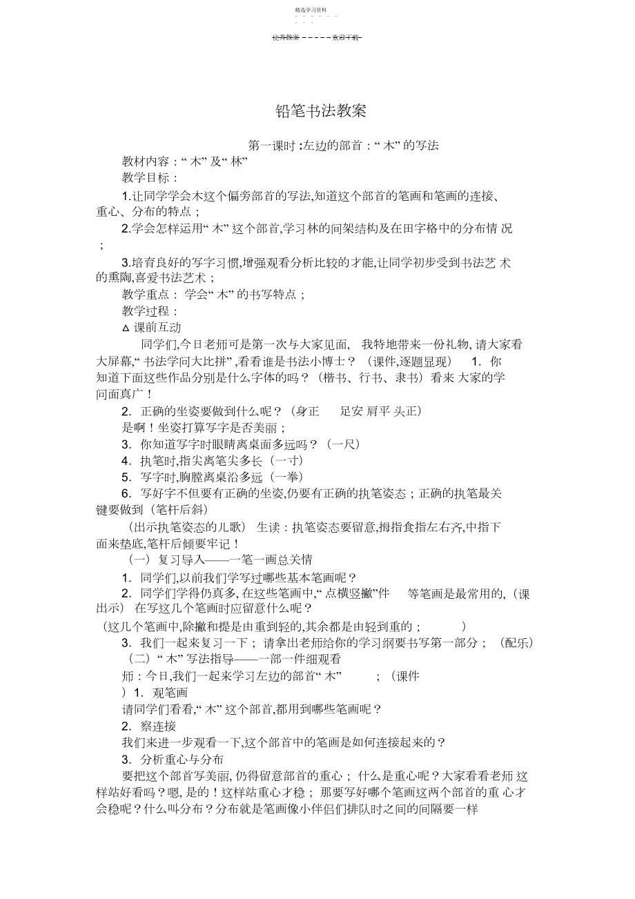 2022年铅笔书法兴趣小组教案.docx_第1页