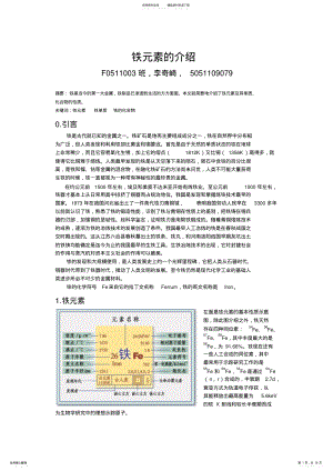 2022年铁元素的介绍资料 .pdf