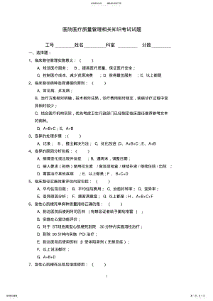 2022年医疗质量管理考试题 .pdf