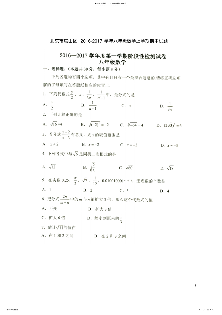 2022年八年级数学上学期期中试题新人教版 .pdf_第1页