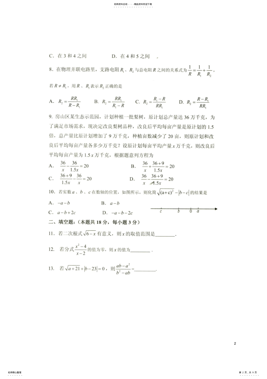 2022年八年级数学上学期期中试题新人教版 .pdf_第2页