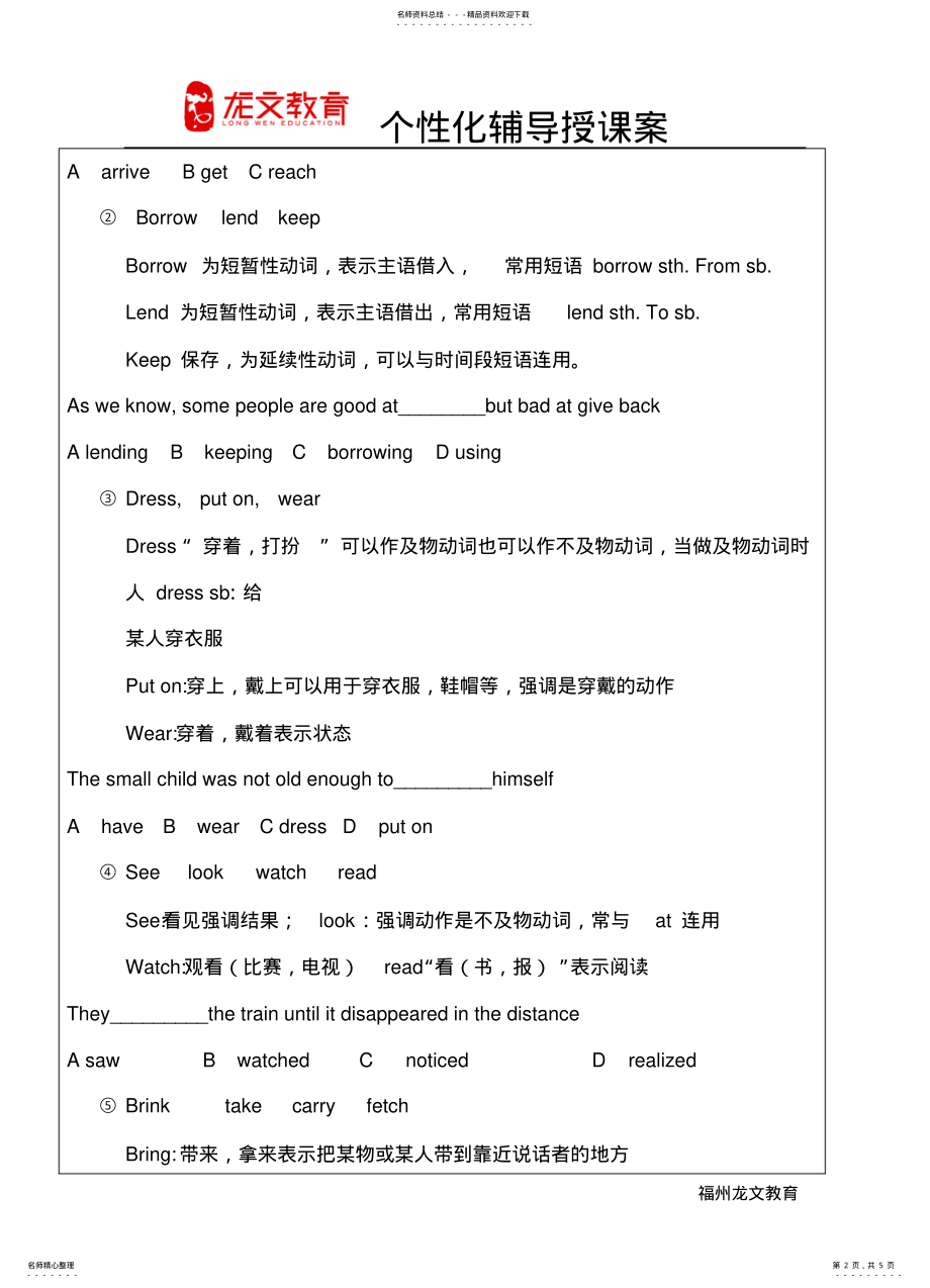 2022年初中英语动词级动词短语 .pdf_第2页