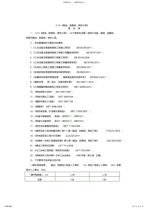 2022年吉林省C刷油防腐绝热定额说明 .pdf