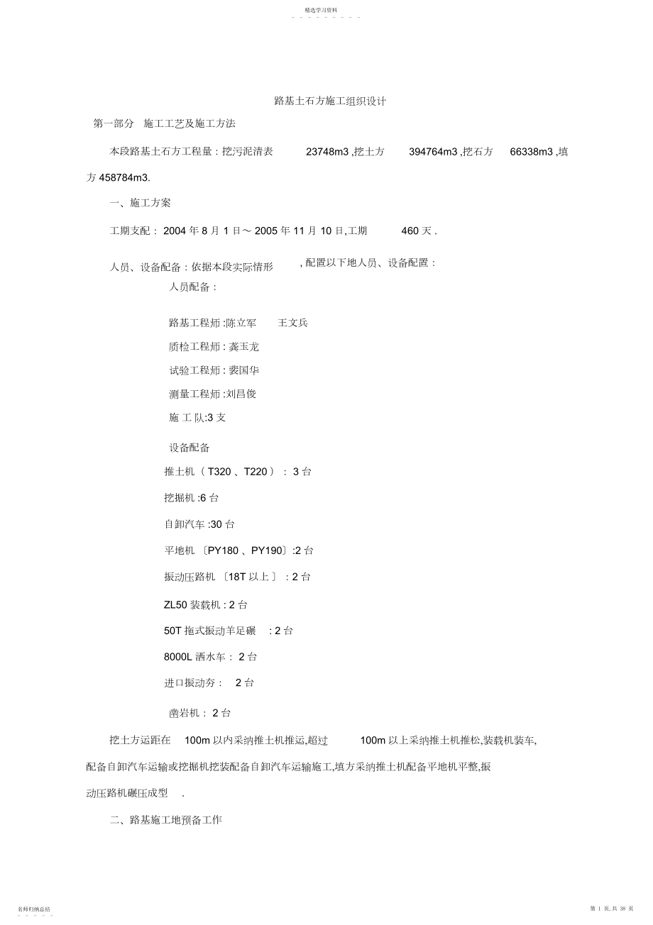 2022年路基土石方施工组织设计方案方案.docx_第1页