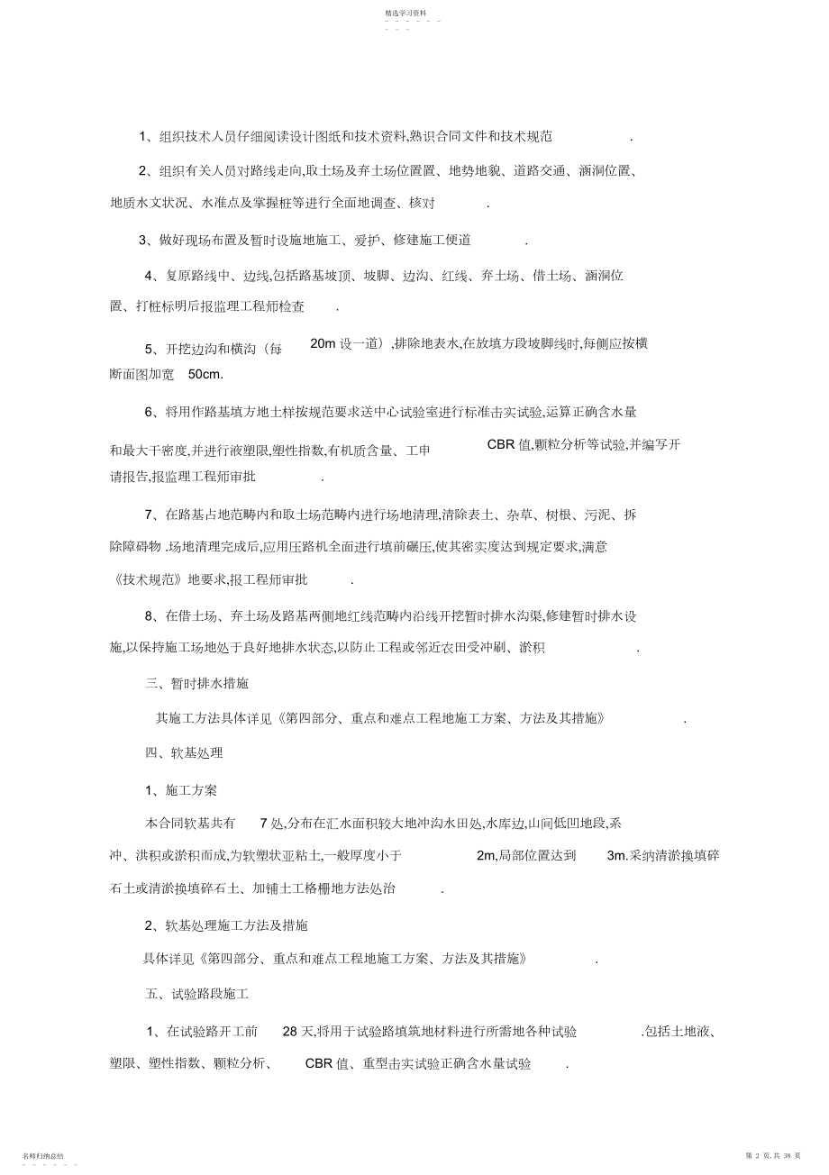 2022年路基土石方施工组织设计方案方案.docx_第2页