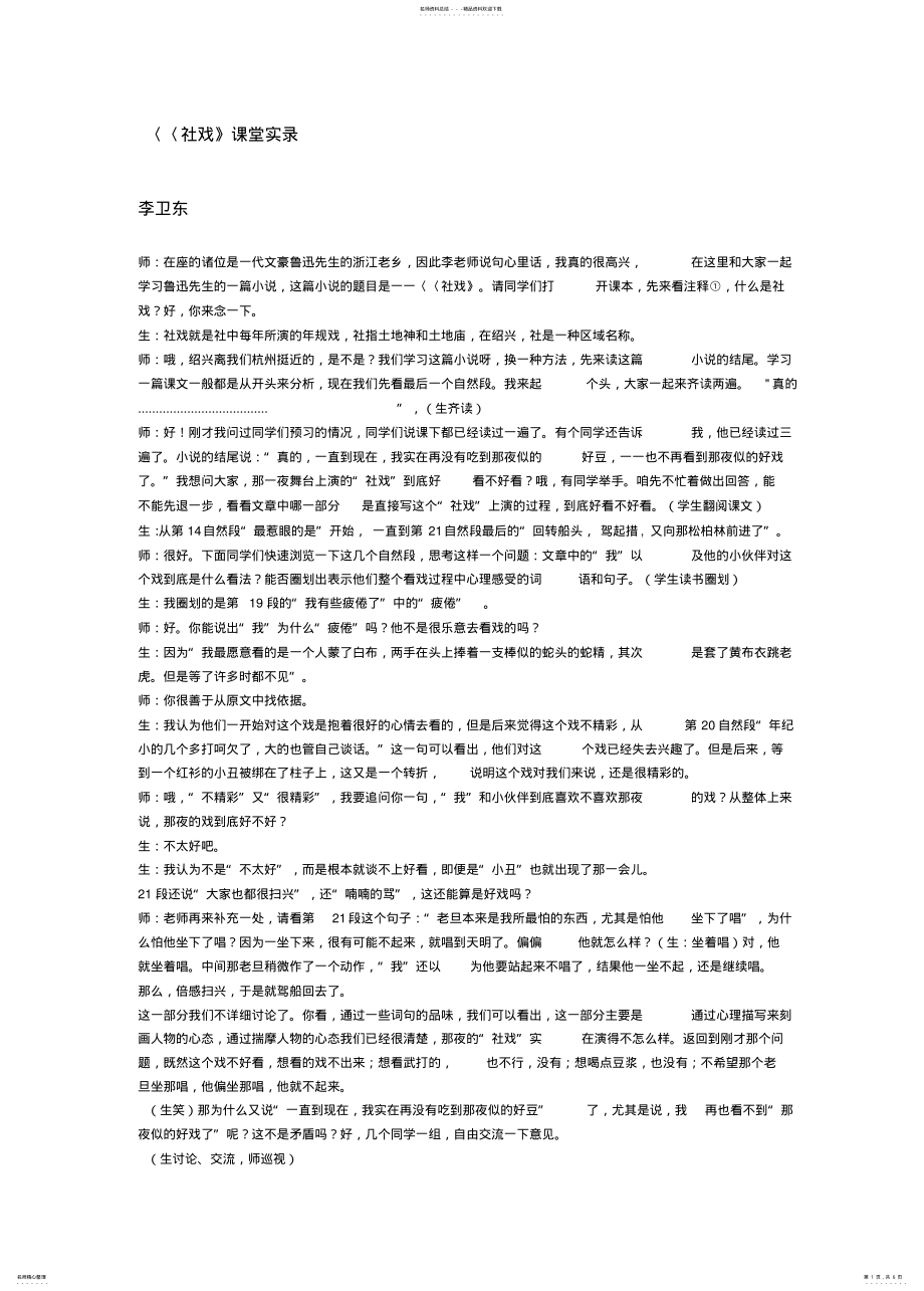 2022年初中语文社戏课堂实录苏教版 .pdf_第1页