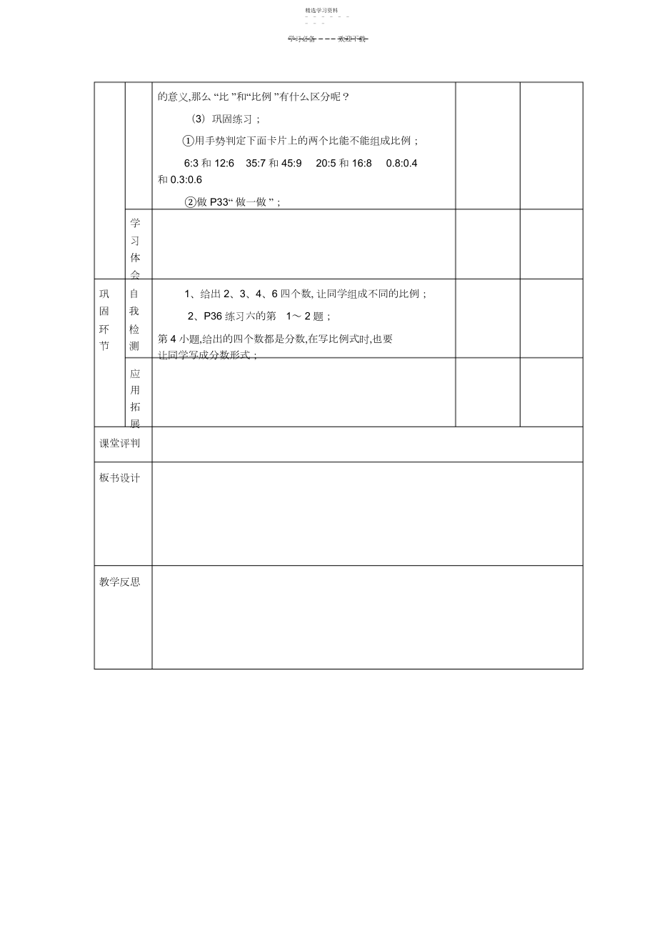 2022年镇小学六年级数学科导学案设计.docx_第2页