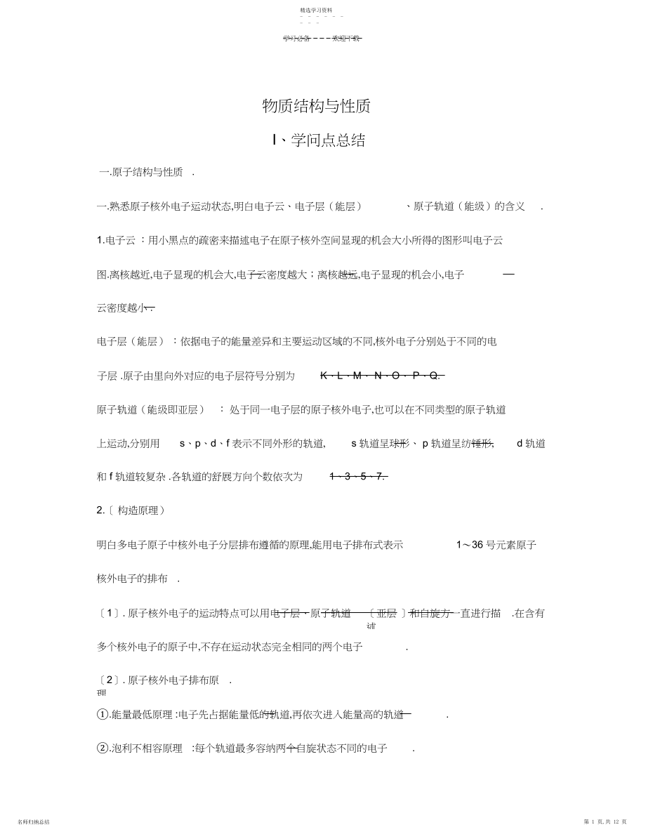 2022年化学IB物质结构与性质知识点总结.docx_第1页