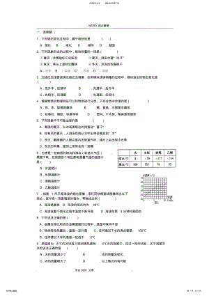 2022年八年级物理物态变化测试题[附答案解析] .pdf