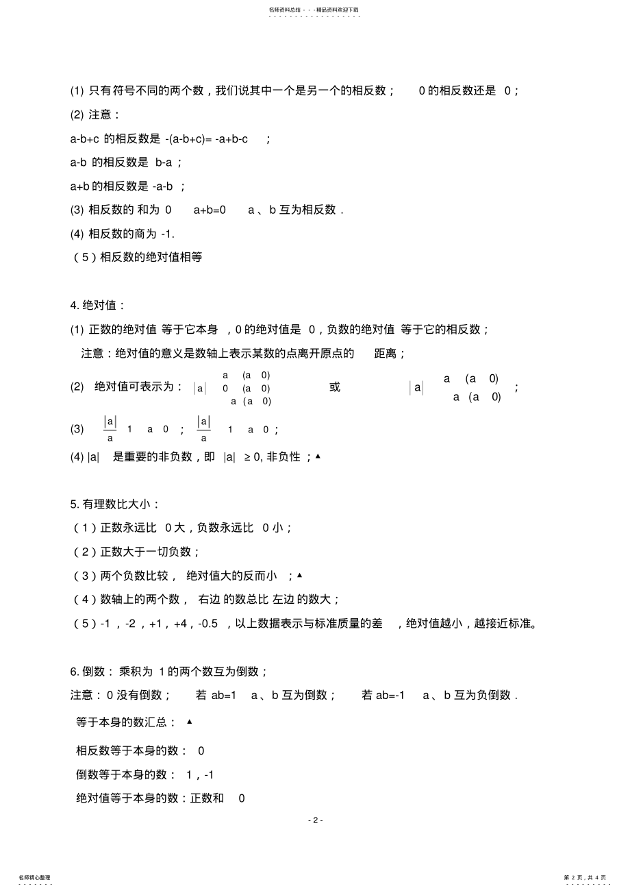 2022年初中数学有理数知识点归纳总结 .pdf_第2页