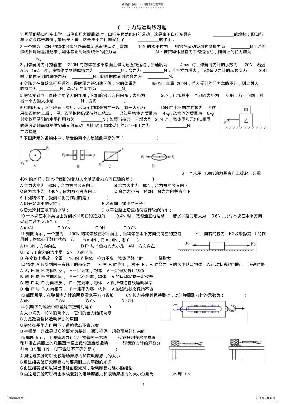 2022年初中物理力与运动练习题详解 2.pdf_第1页