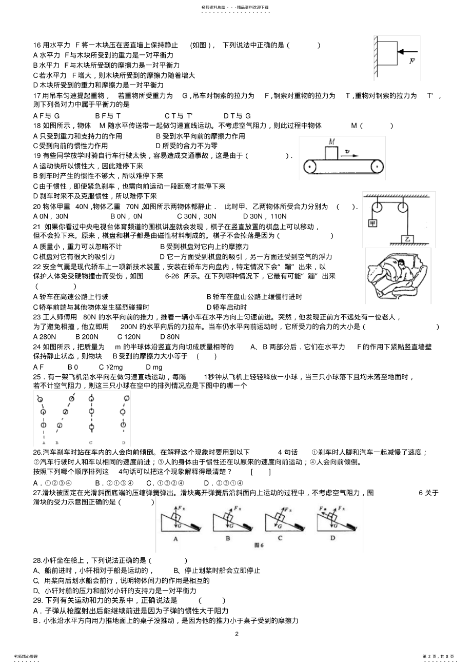 2022年初中物理力与运动练习题详解 2.pdf_第2页