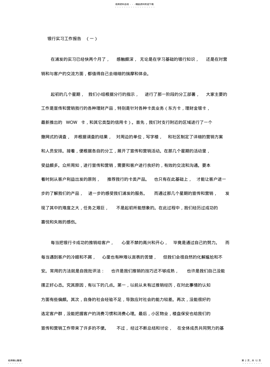 2022年银行实习工作报告 .pdf_第2页