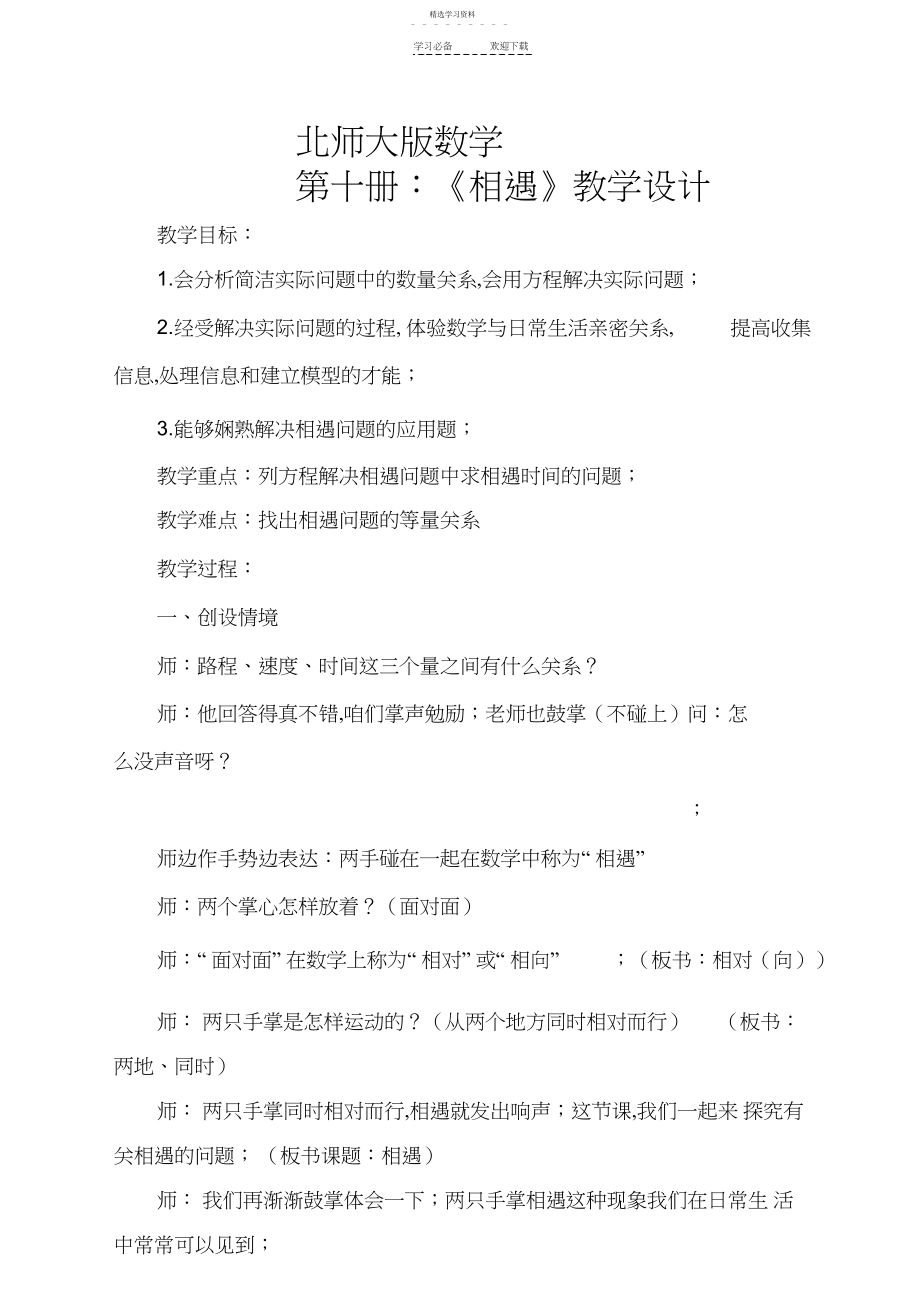 2022年北师大版五年级数学下册《相遇问题》教学设计.docx_第1页